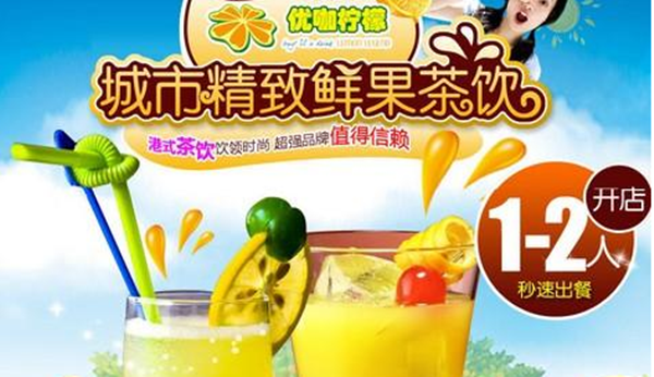 优C柠檬加盟