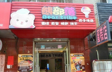 熊部落加盟 熊部落