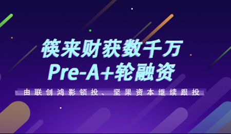 筷来财