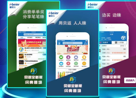 贝返APP