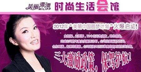 美丽漂漂生活馆
