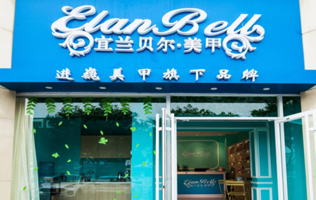 宜兰贝尔美甲加盟