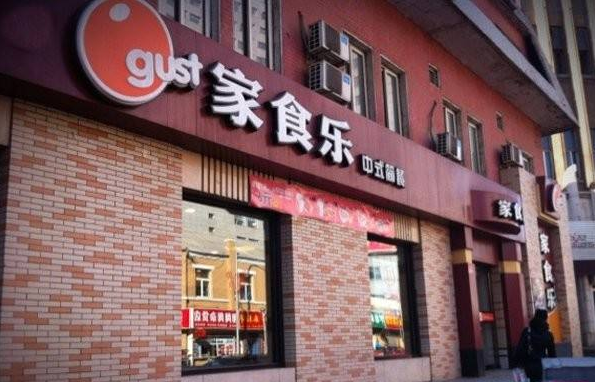 家食乐中式简餐加盟