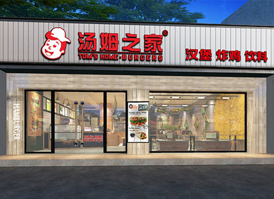 汤姆之家