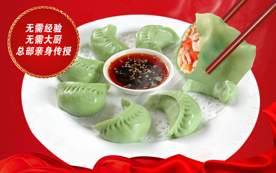 老王头饺子加盟