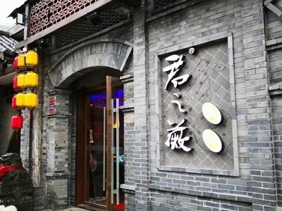 君之薇火锅