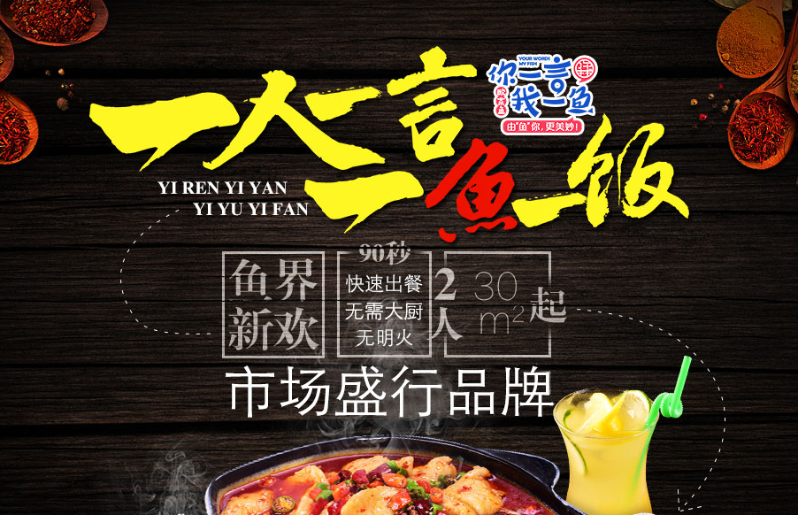 你一言我一鱼酸菜鱼