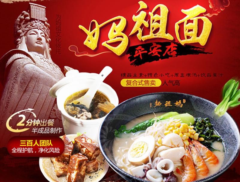 妈祖面加盟