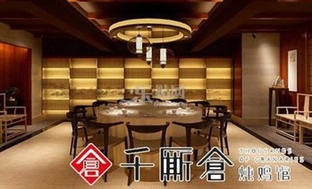 千厮仓炖鸡馆