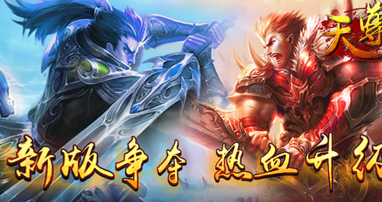 天尊游戏加盟