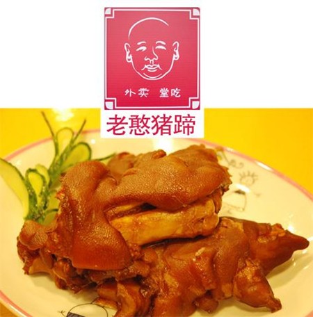 老憨猪蹄加盟