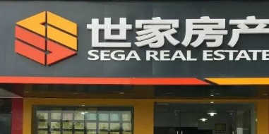 世家房产中介