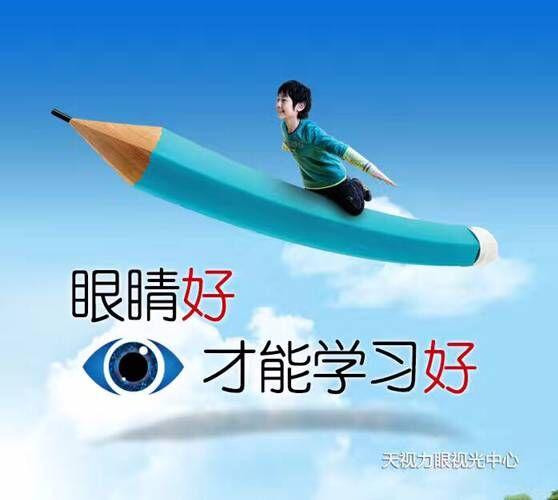 天视力