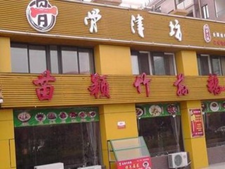 骨津坊火锅