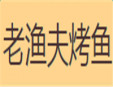 老渔夫烤鱼加盟