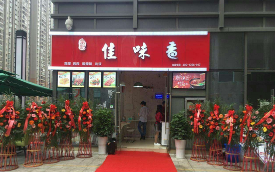 佳味香炸鸡