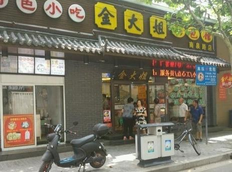 金大姐汤包加盟