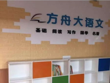 方舟大语文