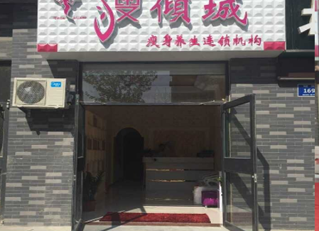 瘦倾城减肥加盟
