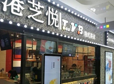 港芝悦港式奶茶加盟