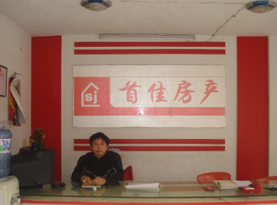 首佳房产