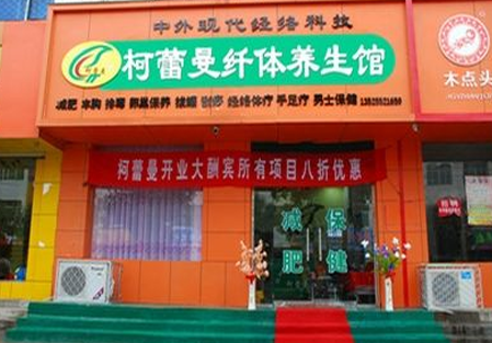 柯蕾曼
