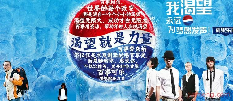 百事可乐加盟
