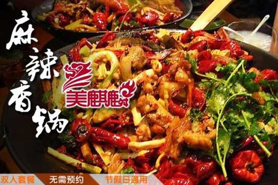 美麒麟麻辣香锅加盟费