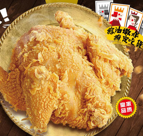 皇炸炸鸡