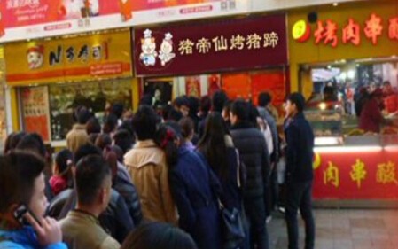 猪帝仙烤猪蹄加盟