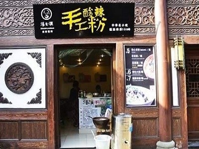 张老汉手工酸辣粉加盟