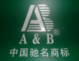 ab内衣加盟