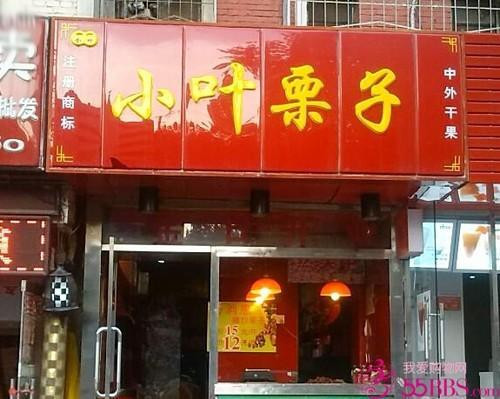 小叶佳栗子加盟