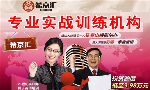希京汇口才培训