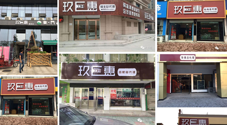 玖巨惠车险加盟