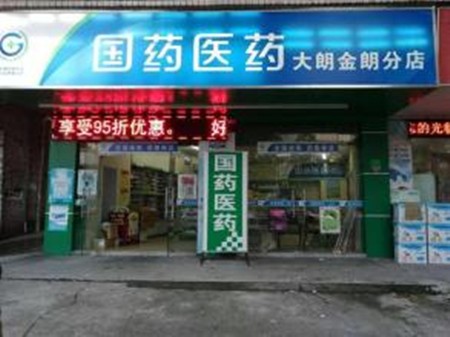 广东国药连锁店加盟
