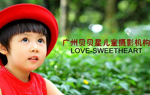 广州贝贝星儿童摄影