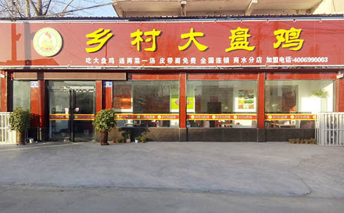 乡村大盘鸡