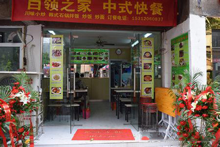 白领之家快餐加盟
