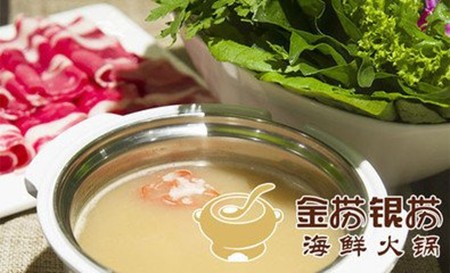 金捞银捞火锅