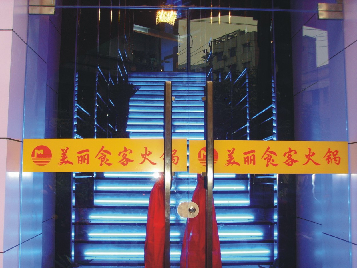 美丽食客火锅加盟
