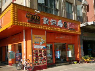 御膳客黄焖鸡米饭