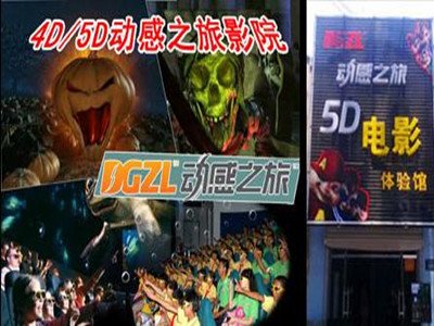 动感之旅5D影院加盟