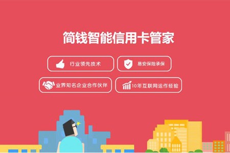 简钱智能管家加盟
