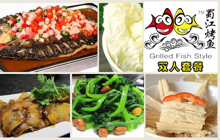 蜀江烤鱼店