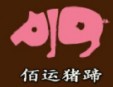 佰运猪蹄加盟