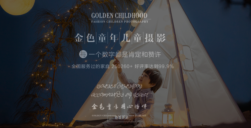 金色童年儿童摄影