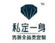 私定一身男装定制加盟