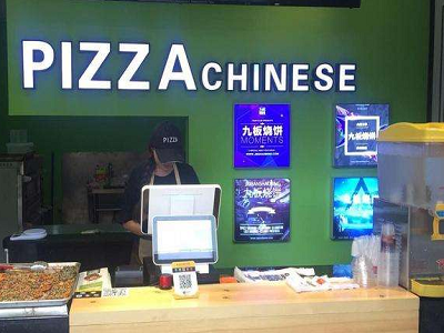 九板烧饼