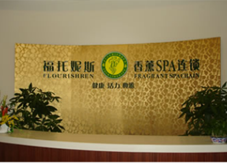 福托妮斯SPA